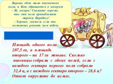 Площадь одного поля 207,5 га, а площадь второго – на 17 га меньше. Сколько пш...