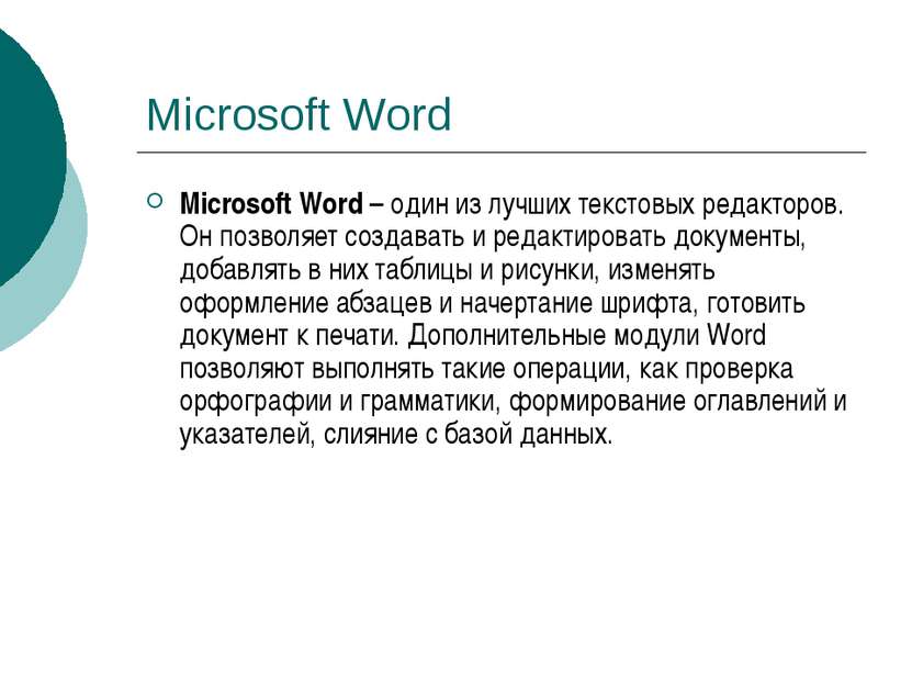 Microsoft Word Microsoft Word – один из лучших текстовых редакторов. Он позво...