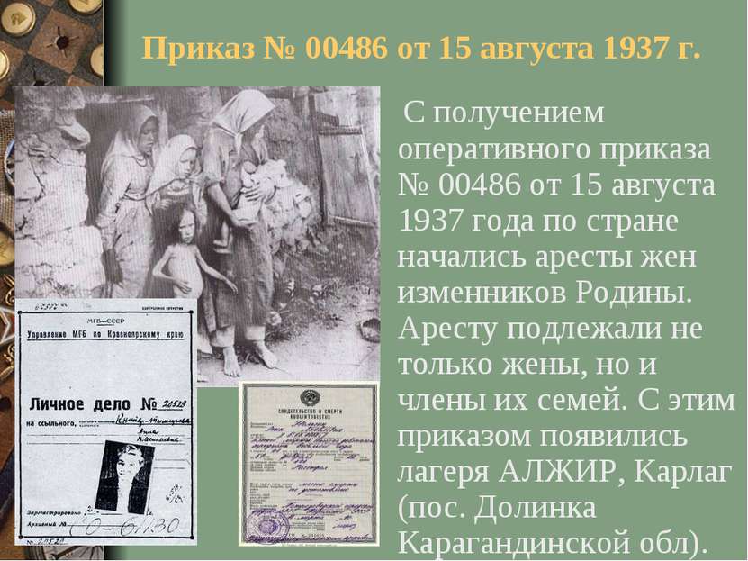 Приказ № 00486 от 15 августа 1937 г. С получением оперативного приказа № 0048...
