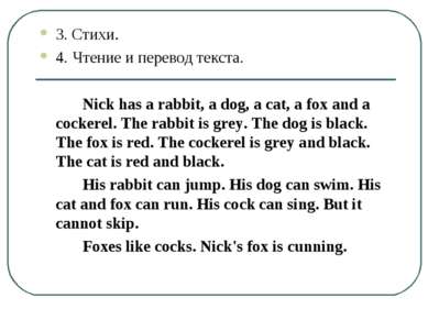 3. Стихи. 4. Чтение и перевод текста. Nick has a rabbit, a dog, a cat, a fox ...