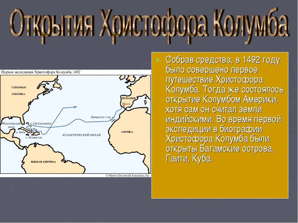 4 классовая русских мореплавателях для о колумб