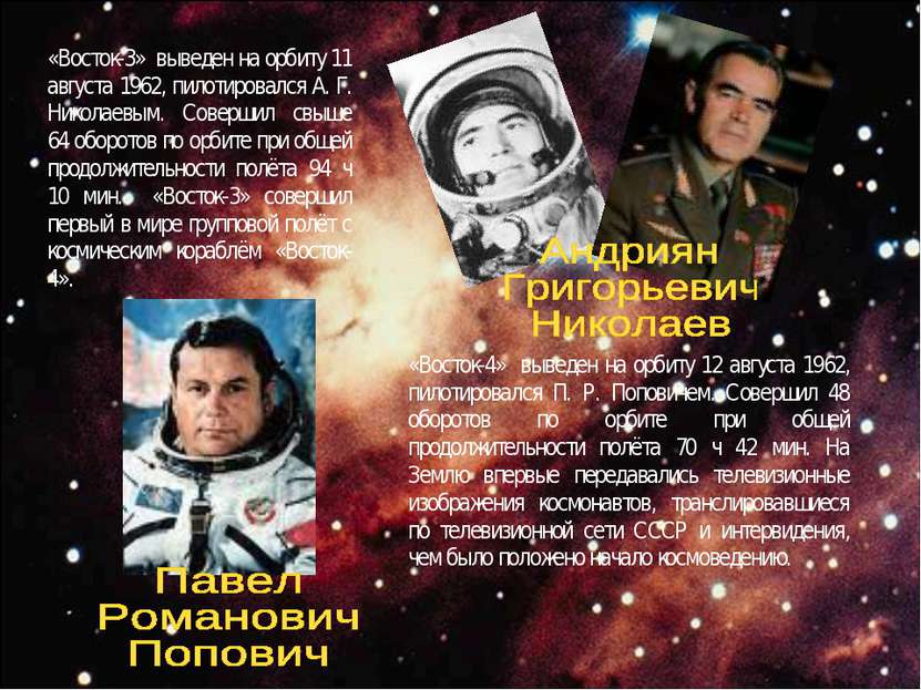 «Восток-3» выведен на орбиту 11 августа 1962, пилотировался А. Г. Николаевым....
