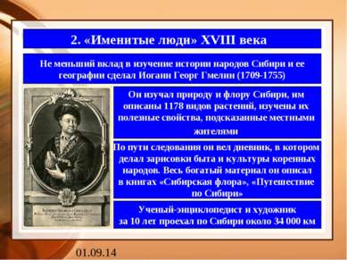 2. «Именитые люди» XVIII века Не меньший вклад в изучение истории народов Сиб...