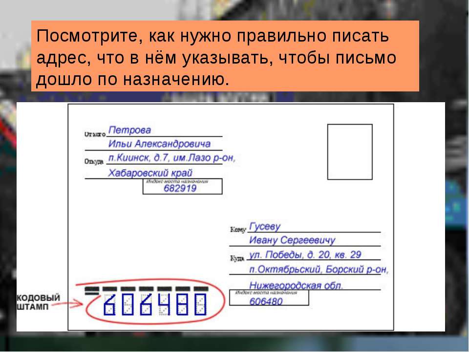 Как отправить письмо в беларусь почтой россии образец