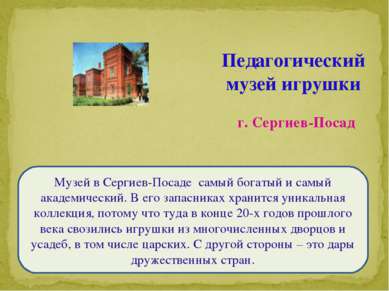 Музей в Сергиев-Посаде самый богатый и самый академический. В его запасниках ...