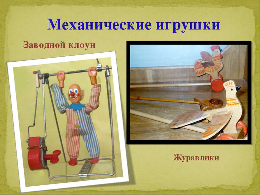 Механические игрушки Заводной клоун Журавлики