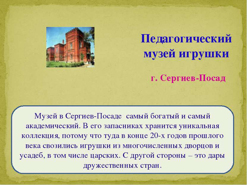 Музей в Сергиев-Посаде самый богатый и самый академический. В его запасниках ...