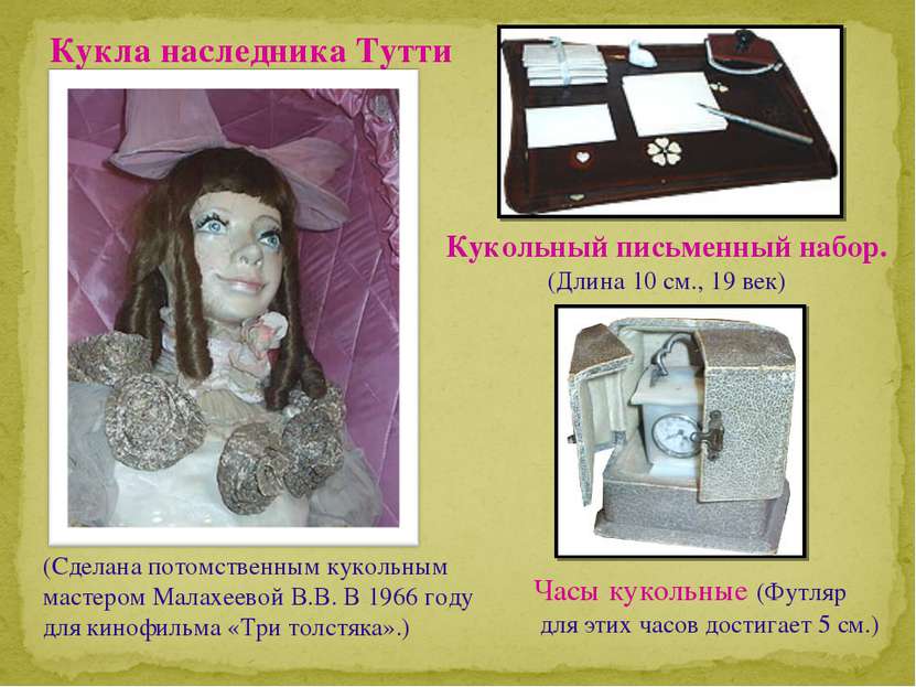 Кукла наследника Тутти (Сделана потомственным кукольным мастером Малахеевой В...
