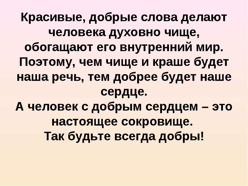 Значение слова спокойно. Красивые слова в русском языке. Красивые стихи про чистую речь. Красивые забытые слова для речи. Чистое слово.