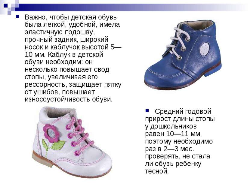 Важно, чтобы детская обувь была легкой, удобной, имела эластичную подошву, пр...