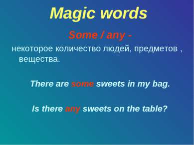 Magic words Some / any - некоторое количество людей, предметов , вещества. Th...