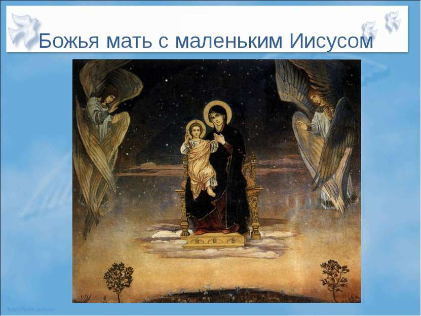 Божья мать с маленьким Иисусом
