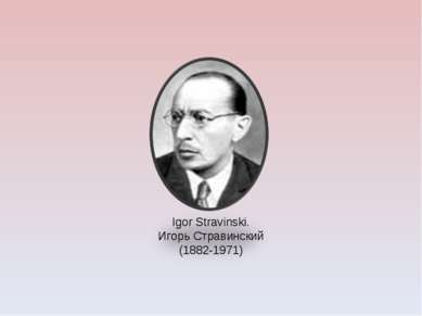 Igor Stravinski. Игорь Стравинский (1882-1971)