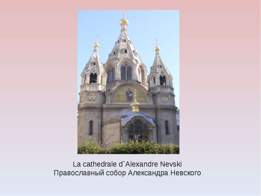 La cathedrale d`Alexandre Nevski Православный собор Александра Невского