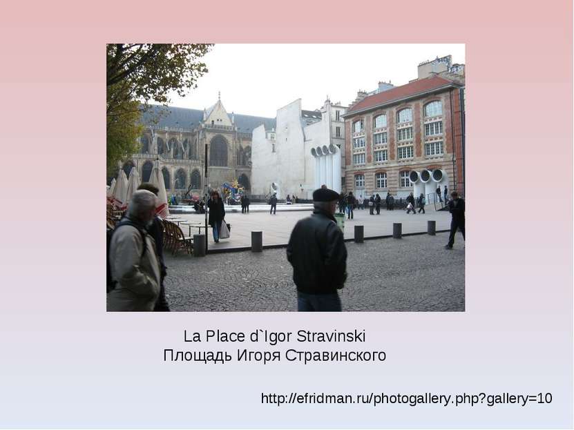 http://efridman.ru/photogallery.php?gallery=10 La Place d`Igor Stravinski Пло...