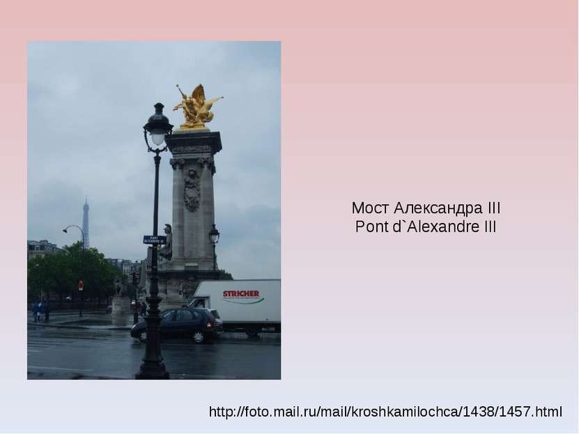 http://foto.mail.ru/mail/kroshkamilochca/1438/1457.html Мост Александра III P...