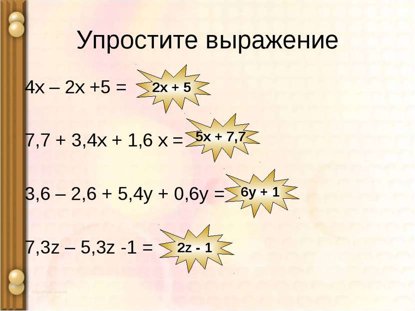 Упростите выражение 4х – 2х +5 = 7,7 + 3,4х + 1,6 х = 3,6 – 2,6 + 5,4у + 0,6у...
