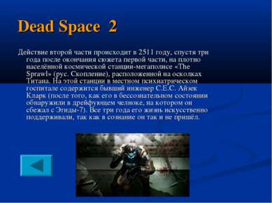 Dead Space 2 Действие второй части происходит в 2511 году, спустя три года по...