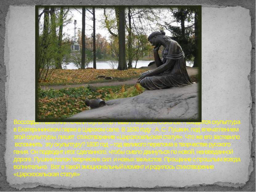 Воссоздал памятник печали скульптор Павел Петрович Соколов. Находится скульпт...