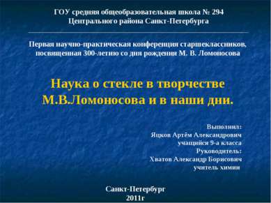 ГОУ средняя общеобразовательная школа № 294 Центрального района Санкт-Петербу...