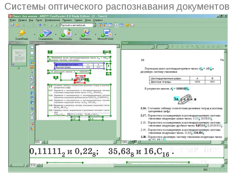 Система оптического распознавания символов позволяет преобразовывать отсканированные изображения