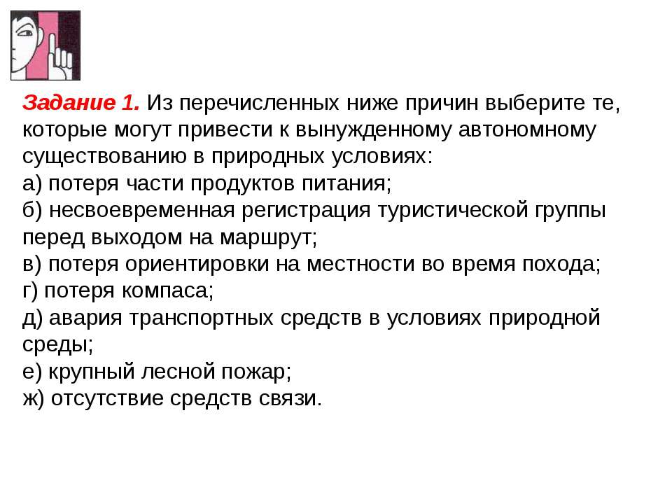 Схема основные причины вынужденного автономного существования в природных условиях