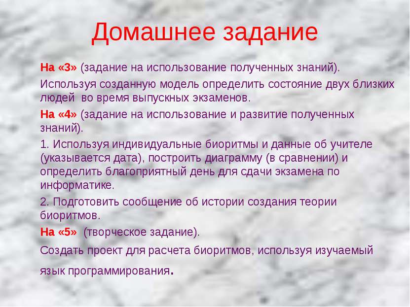 Домашнее задание На «3» (задание на использование полученных знаний). Использ...