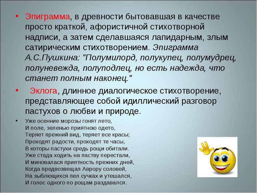 Эпиграмма, в древности бытовавшая в качестве просто краткой, афористичной сти...