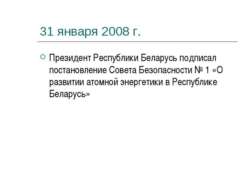 31 января 2008 г. Президент Республики Беларусь подписал постановление Совета...