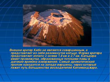 Внешне кратер Кибо не является совершенным, а представляет из себя разомкнуто...