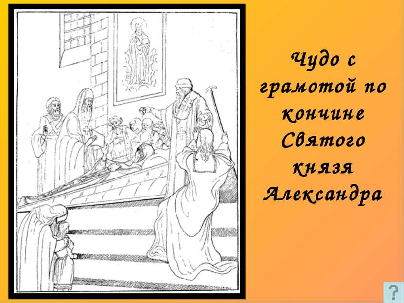 Плач стоял по всей Руси, когда несли тело князя из Городца во Владимир. Когда...