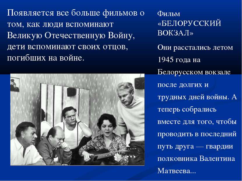 Фильм «БЕЛОРУССКИЙ ВОКЗАЛ» Они расстались летом 1945 года на Белорусском вокз...