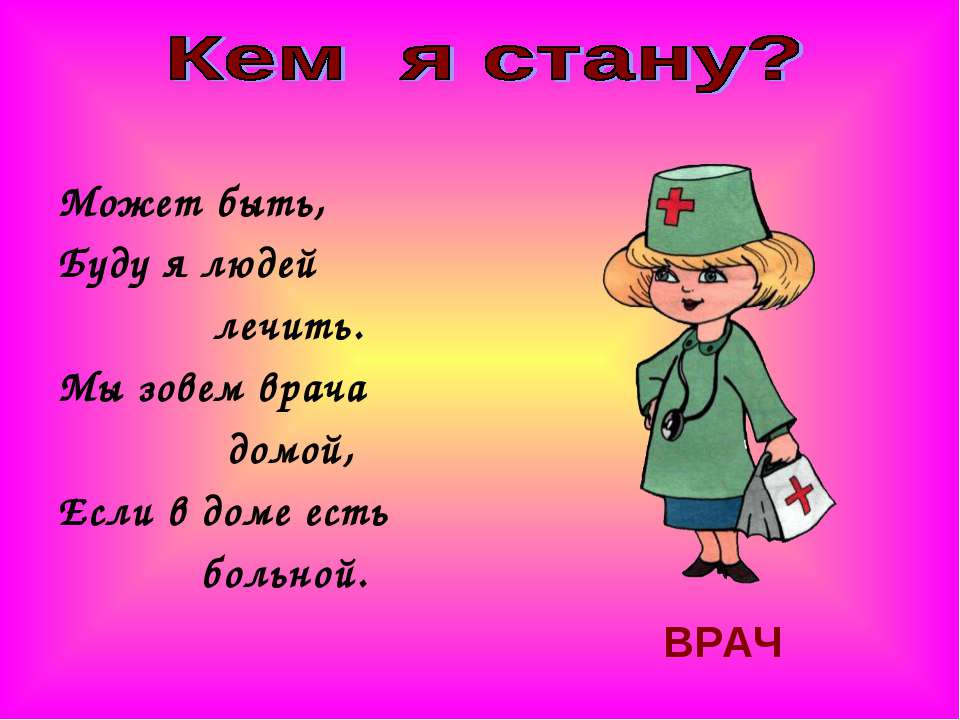 Кто я и кем быть. Кем я буду. Кем я стану?. Надпись кем я хочу стать. Надпись кем стать ?.