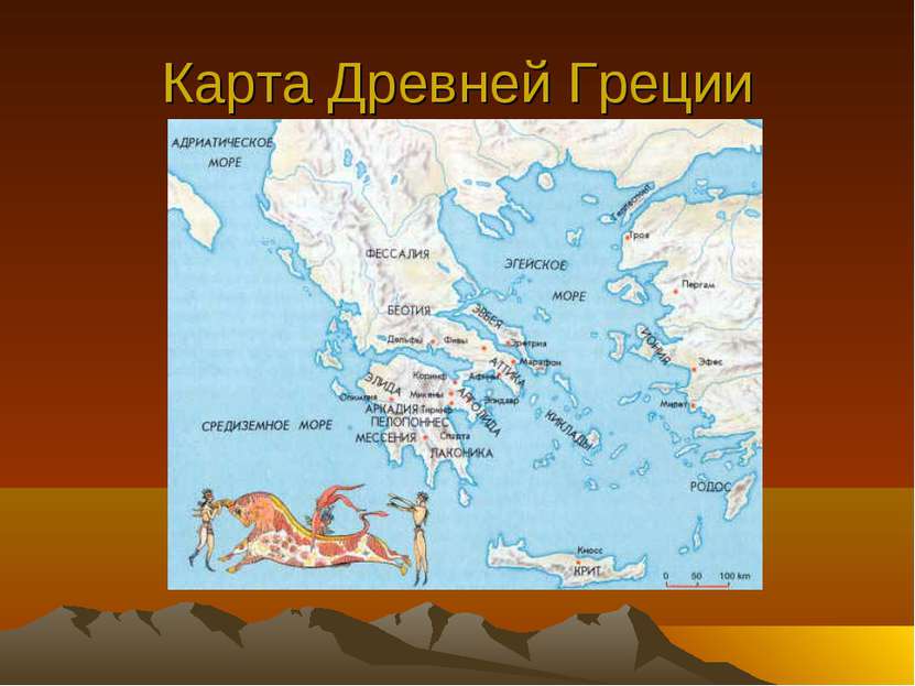 Доклад о древнейшей греции 5а класс