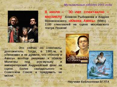8 июля - 30 лет спектаклю – мюзиклу Алексея Рыбникова и Андрея Вознесенского ...