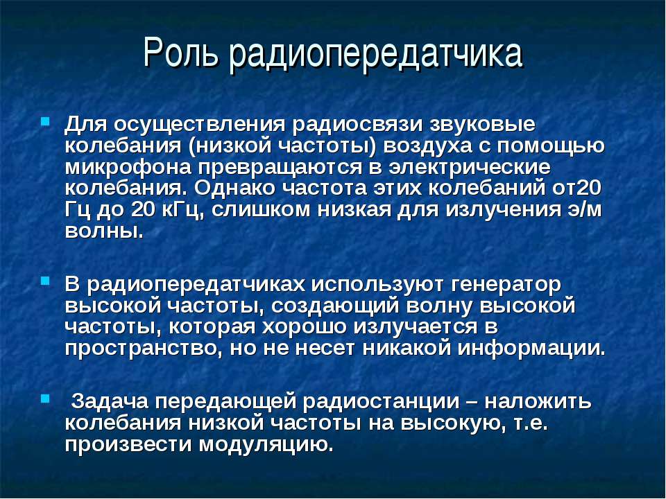 Принципы радиосвязи и телевидения 9 класс презентация