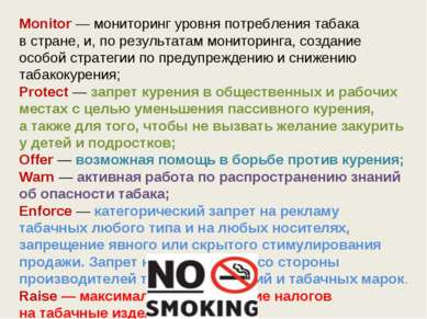 Monitor — мониторинг уровня потребления табака в стране, и, по результатам мо...