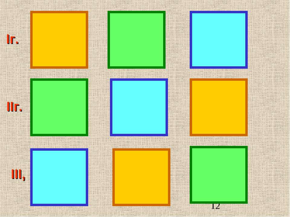 Квадратики 2на2 синий,зеленый,красный. Квадраты разных цветов. Цветные квадраты. Цветные квадраты для детей. 13 x 10 0 8