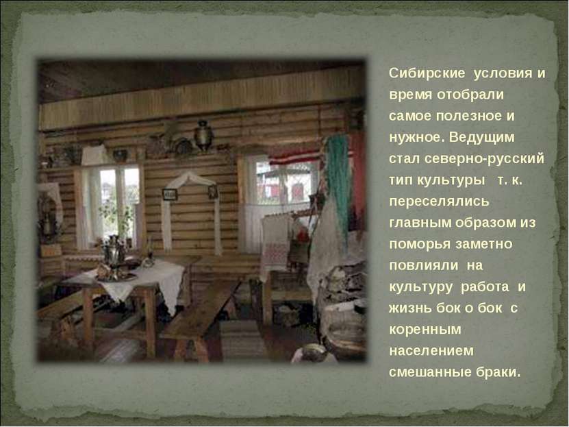 Сибирские условия и время отобрали самое полезное и нужное. Ведущим стал севе...