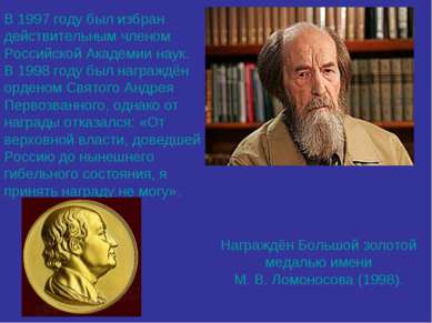 В 1997 году был избран действительным членом Российской Академии наук. В 1998...