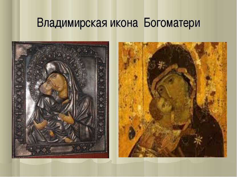 Владимирская икона Богоматери