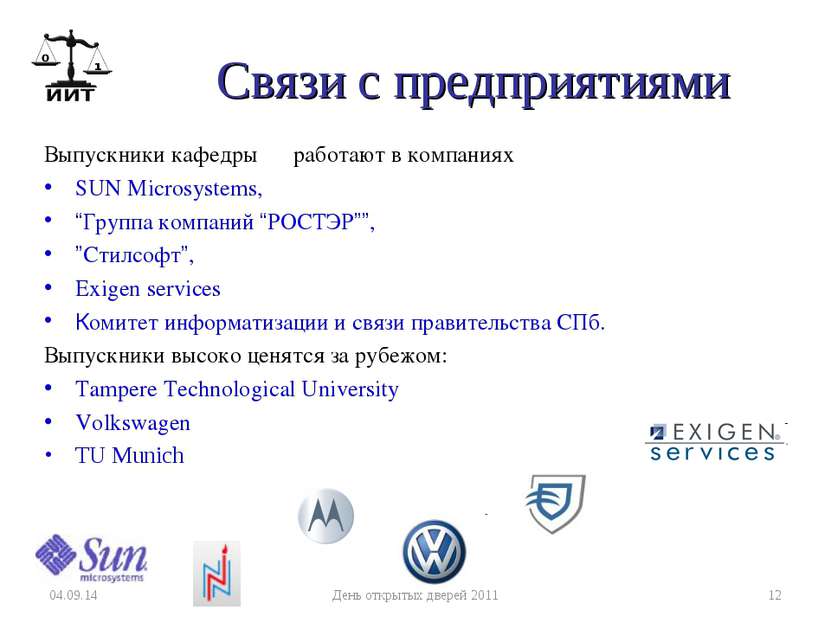 Связи с предприятиями Выпускники кафедры работают в компаниях SUN Microsystem...