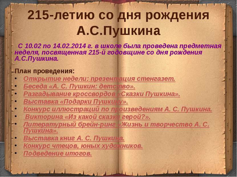 215-летию со дня рождения А.С.Пушкина С 10.02 по 14.02.2014 г. в школе была п...