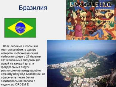 Бразилия Флаг зеленый с большим желтым ромбом, в центре которого изображена с...