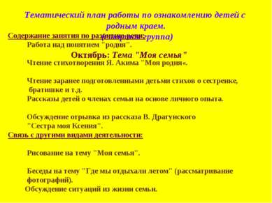 Тематический план работы по ознакомлению детей с родным краем. (старшая групп...