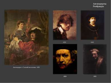 Автопортрет с Саскией на коленях. 1635 1629 1643 1659 1665 Автопортреты Рембр...