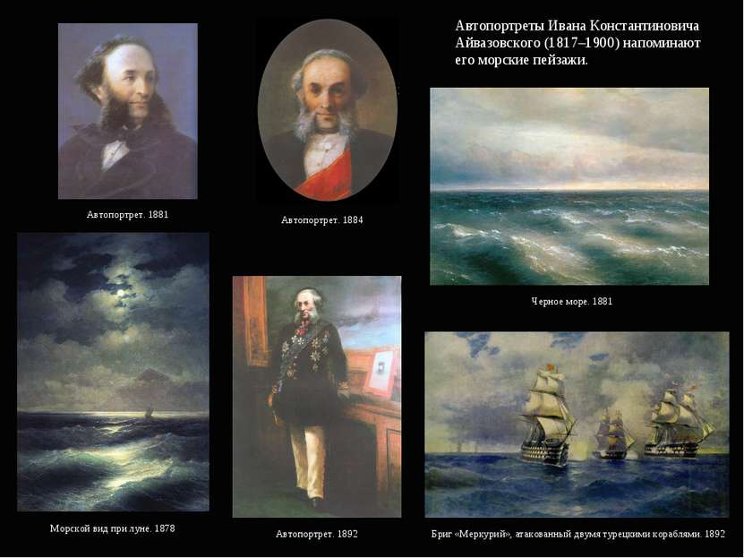 Автопортреты Ивана Константиновича Айвазовского (1817–1900) напоминают его мо...