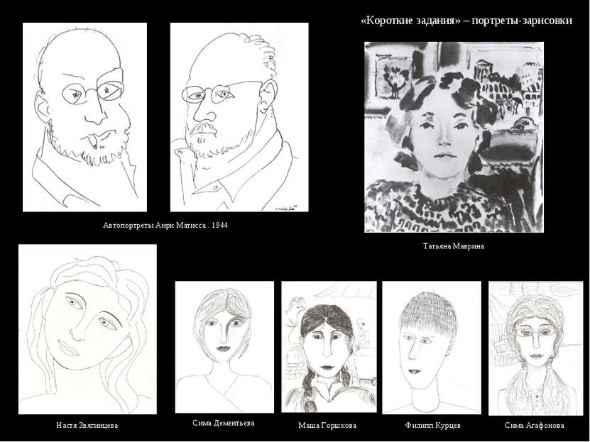 «Короткие задания» – портреты-зарисовки Автопортреты Анри Матисса . 1944 Наст...