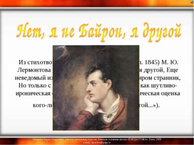  Из стихотворения без названия (1832, опубл. 1845) М. Ю. Лермонтова (1814-184...