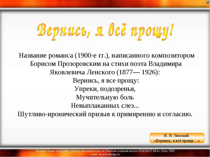  Название романса (1900-е гг.), написанного композитором Борисом Прозоровским...